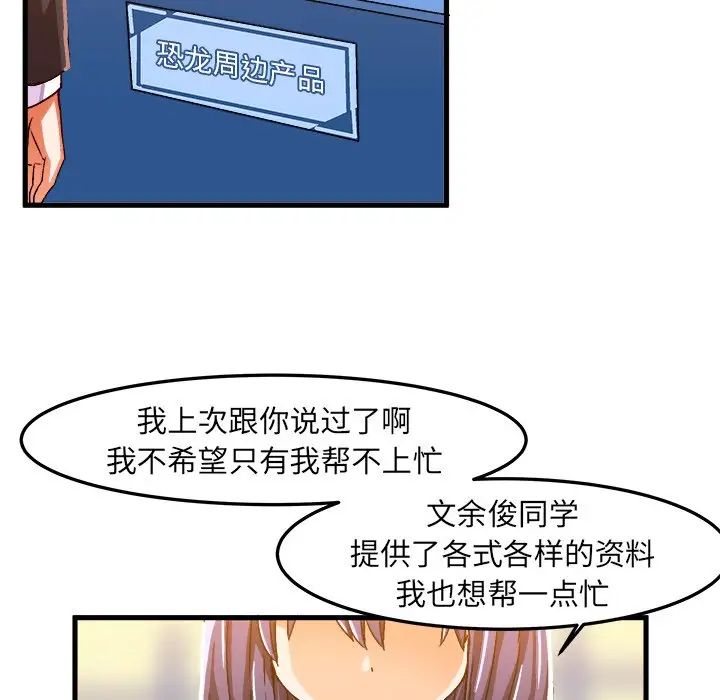 繪寫你我的純真第21话