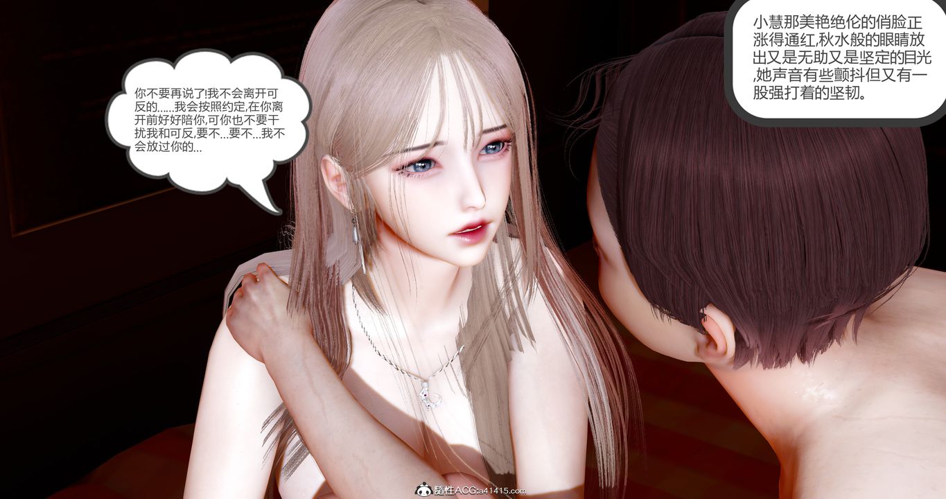 [3D]女友故事第08话