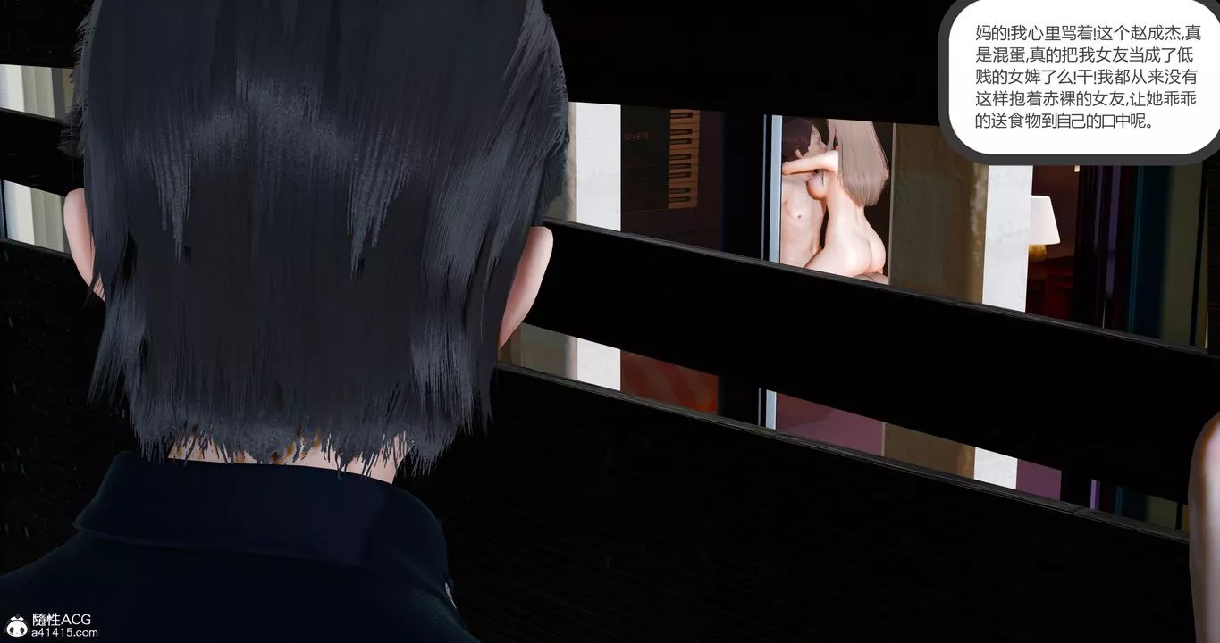 [3D]女友故事第09話