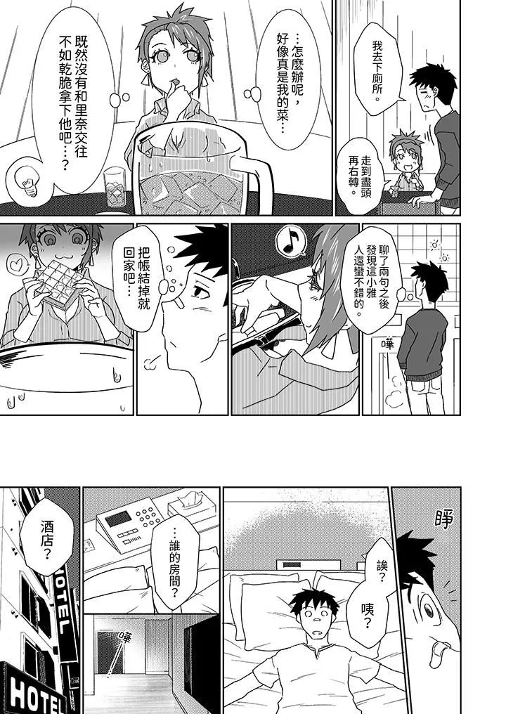 對媚藥過敏的女孩被插入時依舊高度敏感～即使是誤會也無法停止高潮第5話