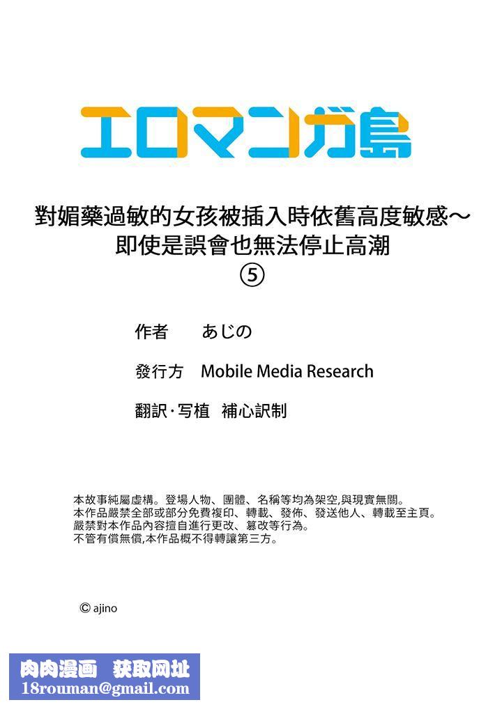 对媚药过敏的女孩被插入时依旧高度敏感～即使是误会也无法停止高潮第5话