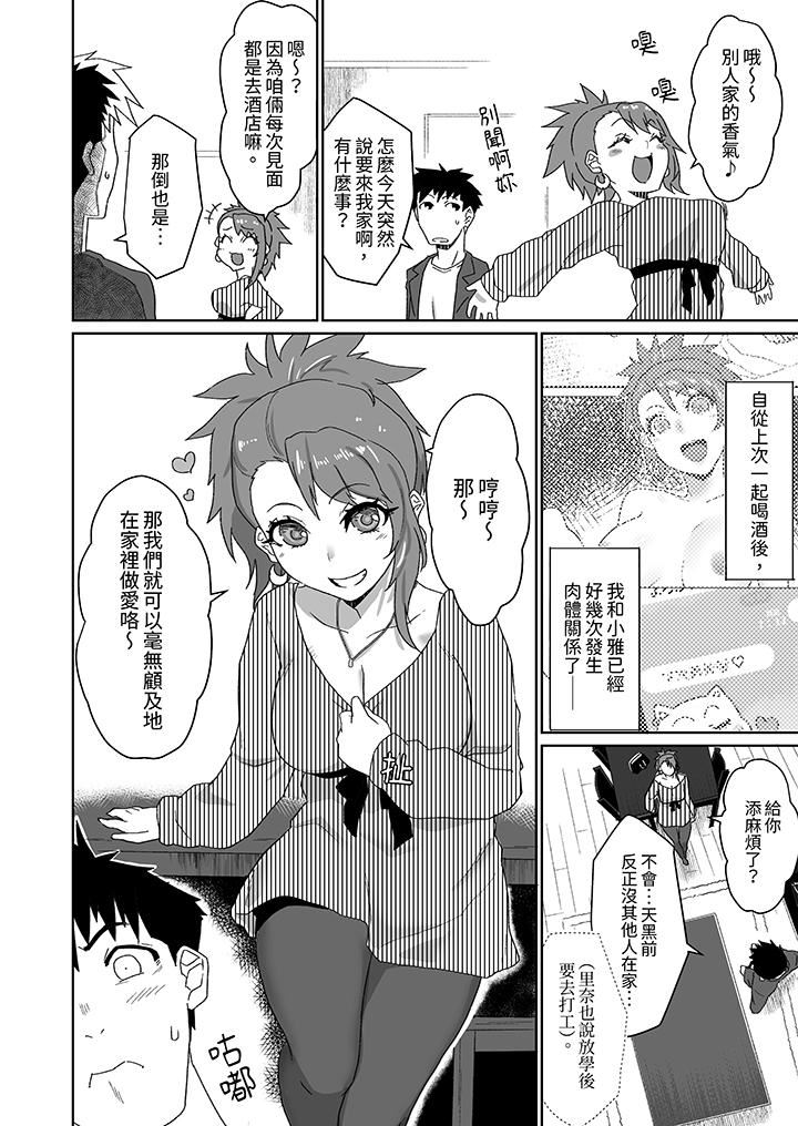 對媚藥過敏的女孩被插入時依舊高度敏感～即使是誤會也無法停止高潮第7話