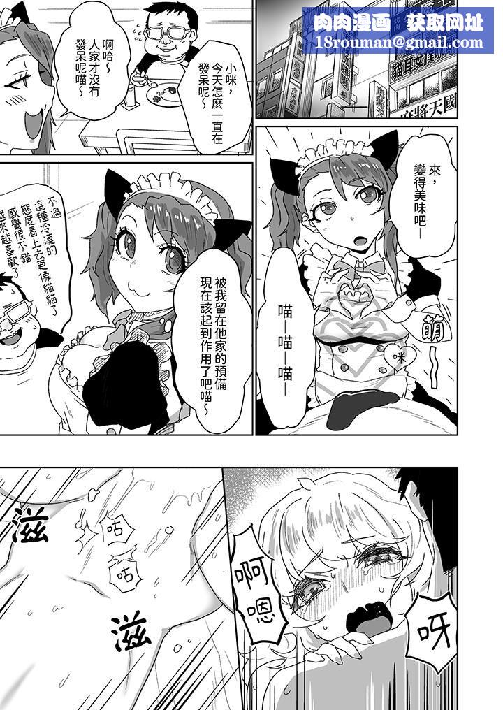 對媚藥過敏的女孩被插入時依舊高度敏感～即使是誤會也無法停止高潮第8話