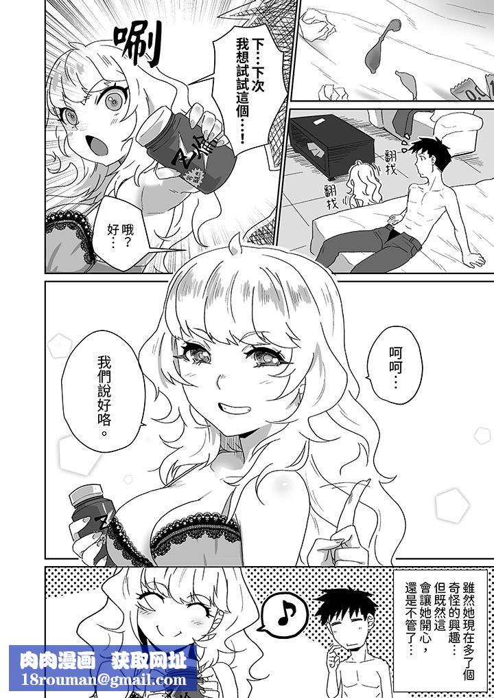 對媚藥過敏的女孩被插入時依舊高度敏感～即使是誤會也無法停止高潮第9話