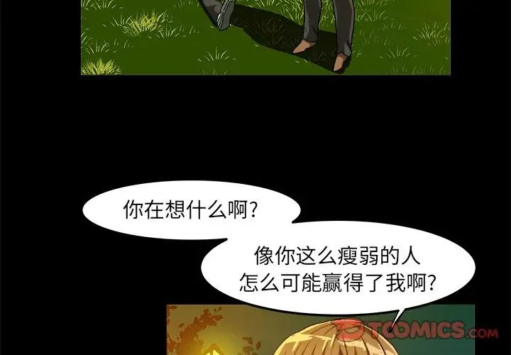 繪寫你我的純真第23话
