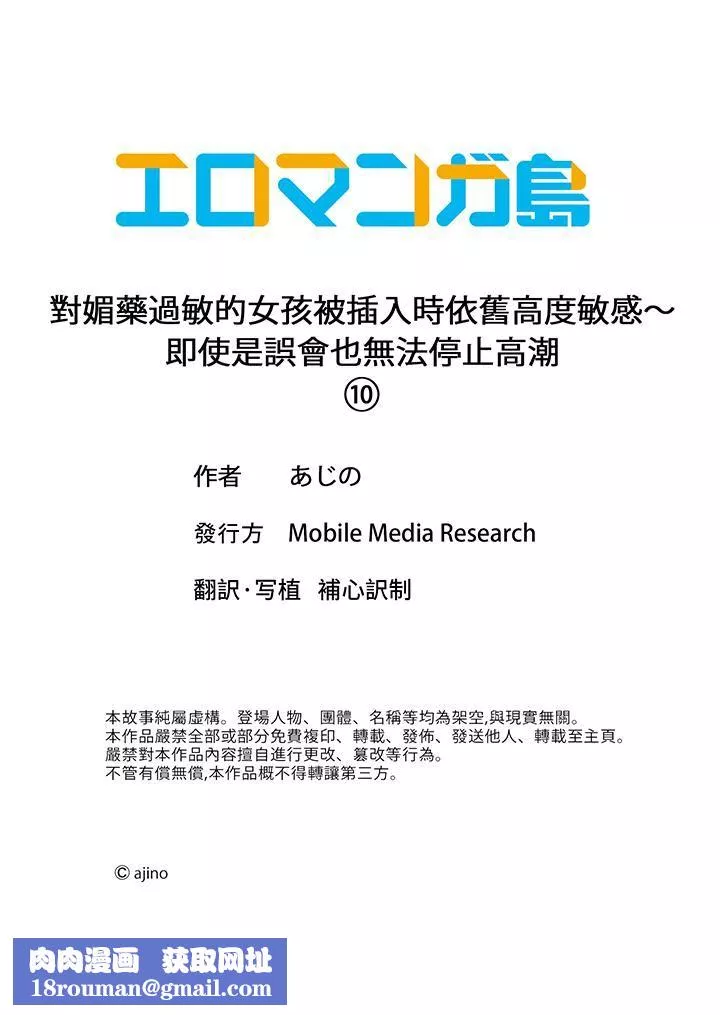 對媚藥過敏的女孩被插入時依舊高度敏感～即使是誤會也無法停止高潮第10話