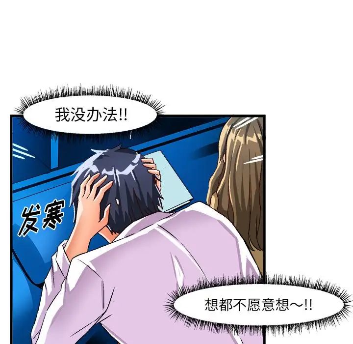 繪寫你我的純真第23话