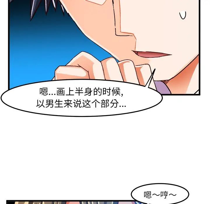 繪寫你我的純真第23话