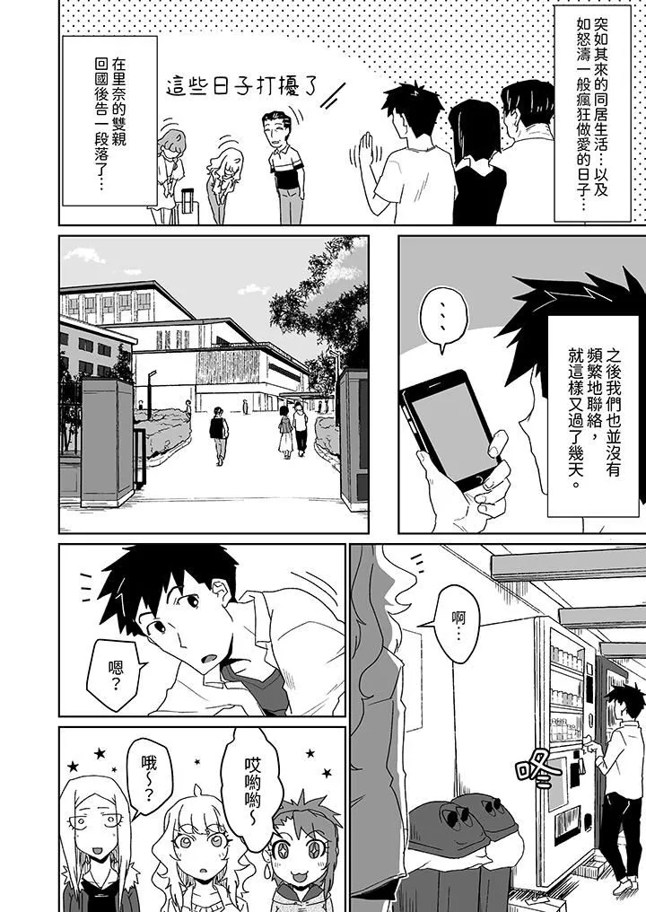 對媚藥過敏的女孩被插入時依舊高度敏感～即使是誤會也無法停止高潮第11話
