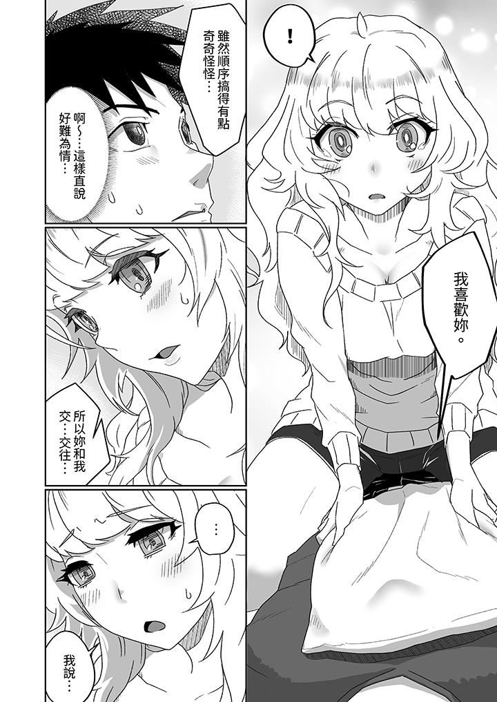 對媚藥過敏的女孩被插入時依舊高度敏感～即使是誤會也無法停止高潮第12話-最終話