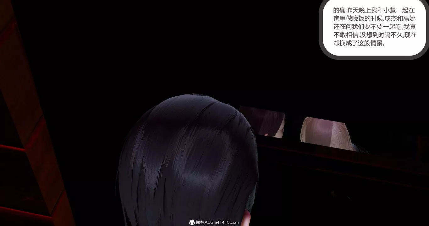 [3D]女友故事第11話
