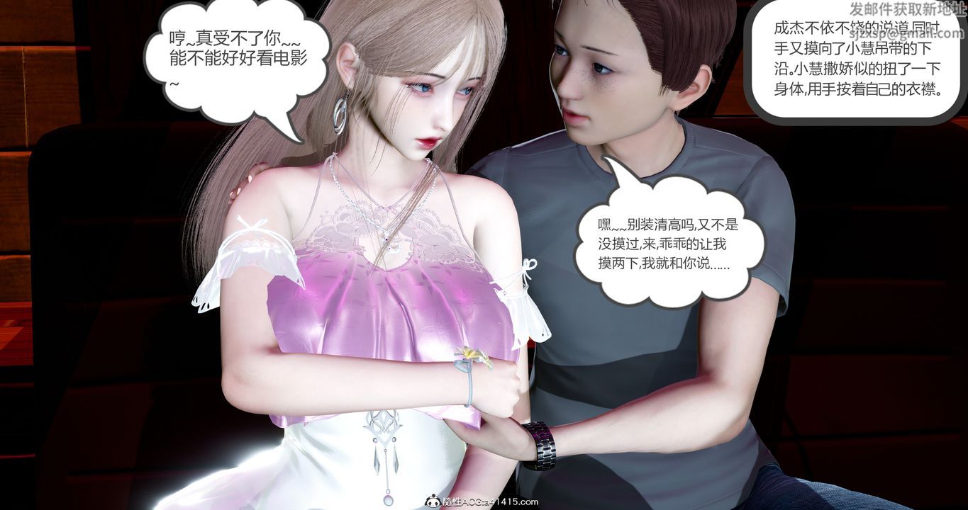 [3D]女友故事第11话