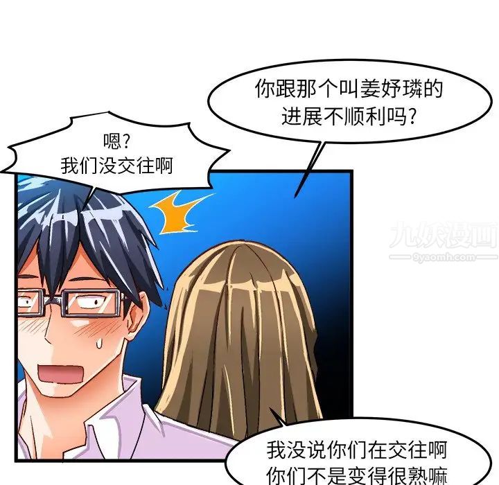 繪寫你我的純真第23话
