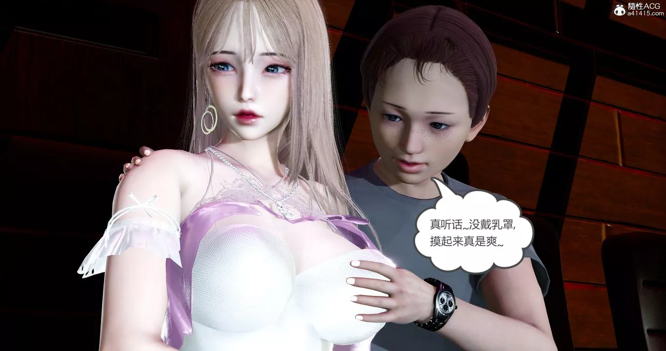 [3D]女友故事第11話