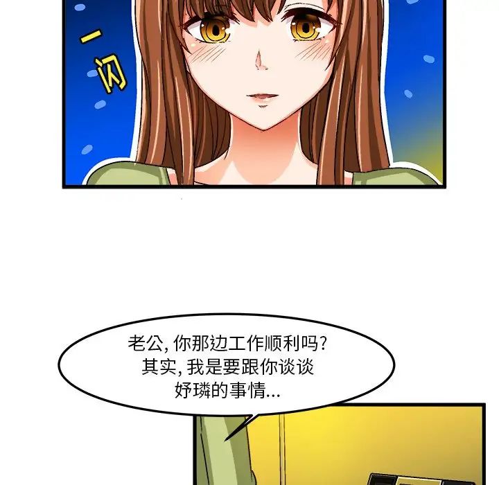 绘写你我的纯真第23话