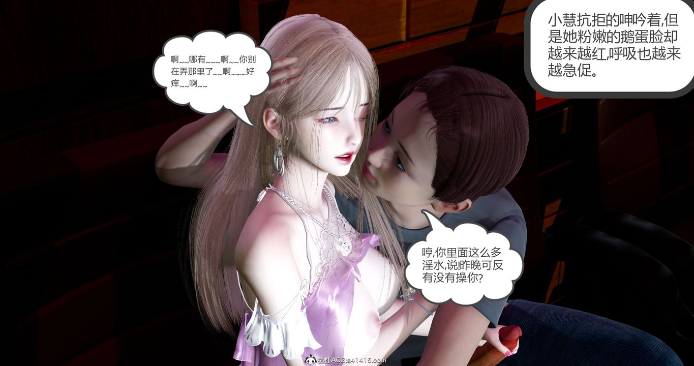 [3D]女友故事第11话