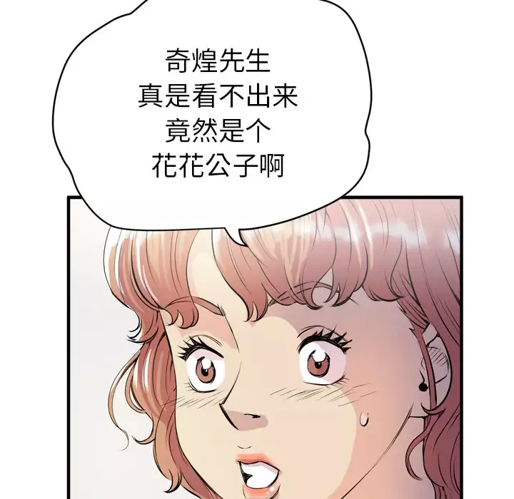 拜托了人妻第18话