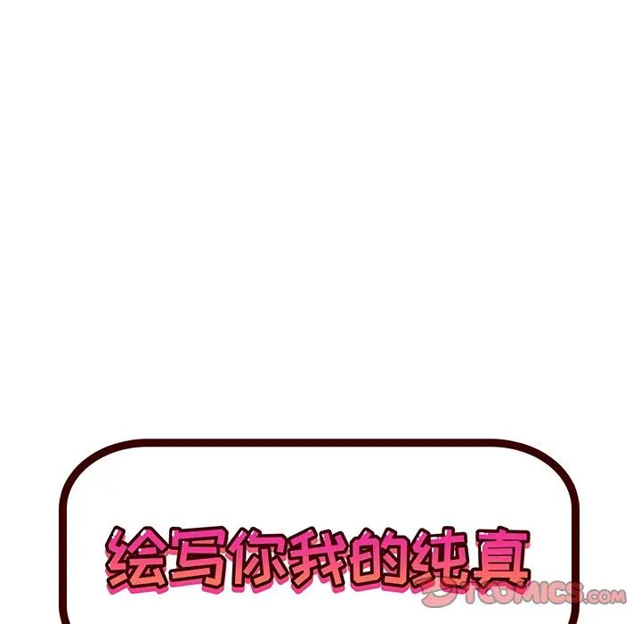 繪寫你我的純真第24话