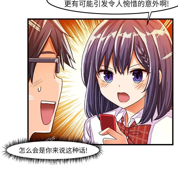 绘写你我的纯真第24话
