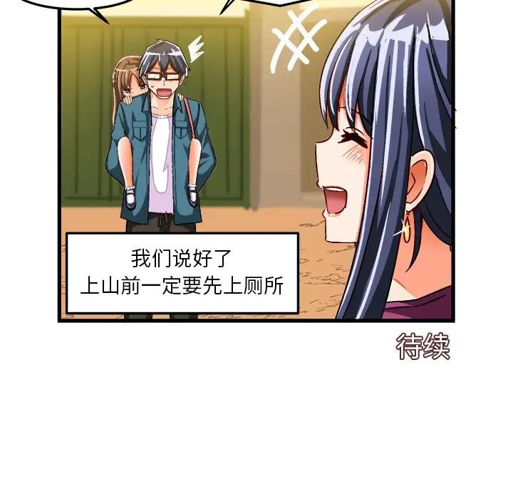 繪寫你我的純真第25话