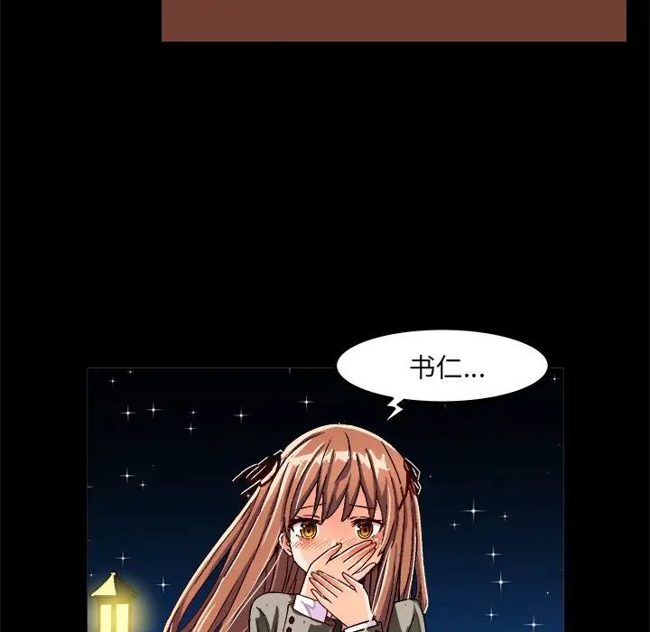 繪寫你我的純真第26话