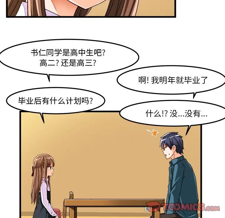 繪寫你我的純真第26话