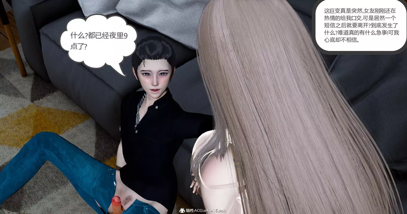 [3D]女友故事第14話