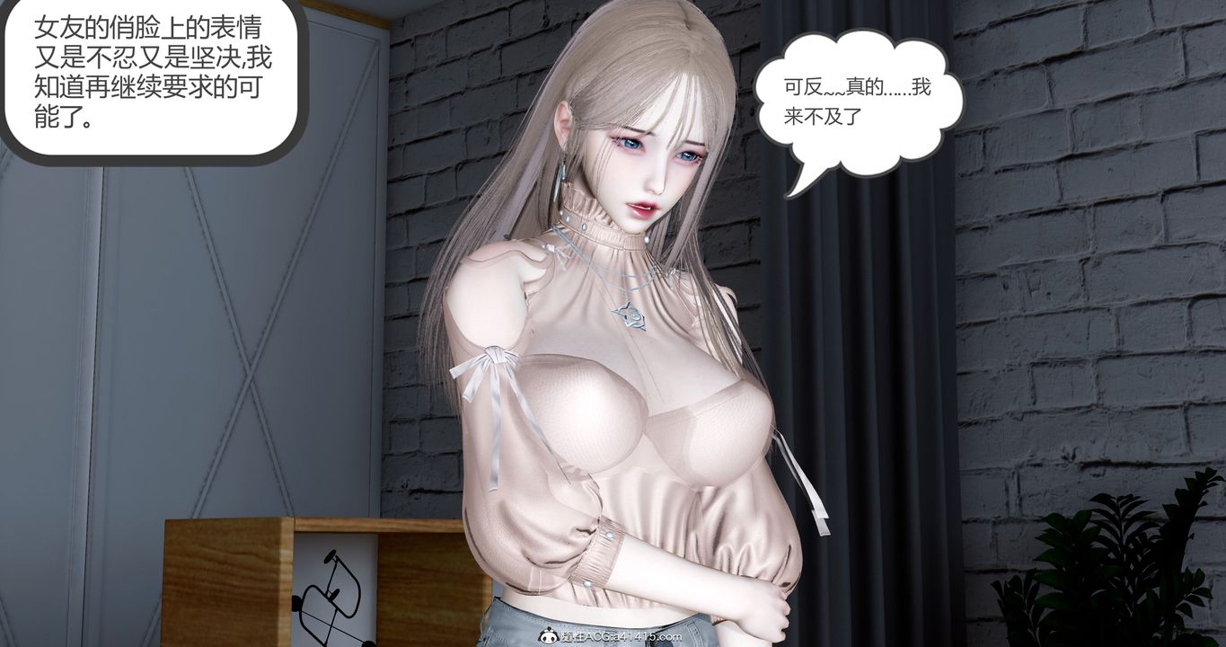 [3D]女友故事第14话