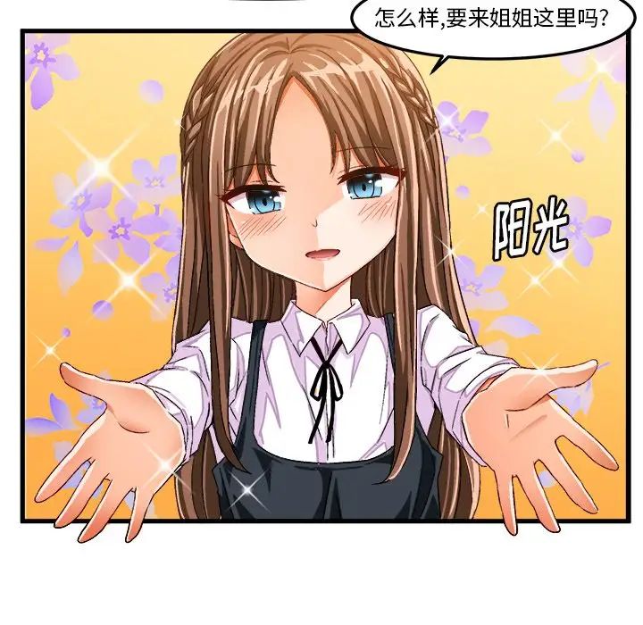 繪寫你我的純真第26话