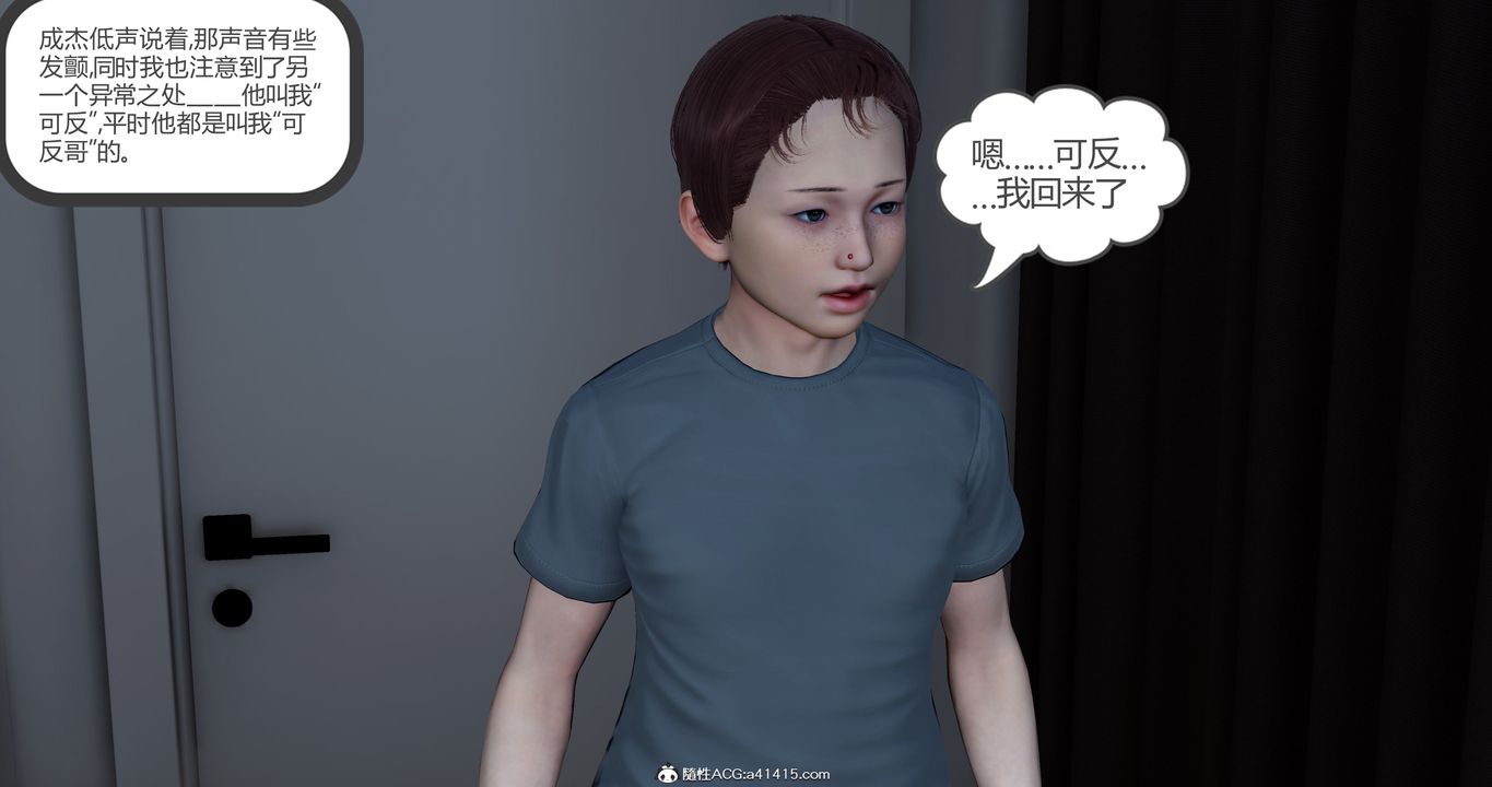 [3D]女友故事第14话