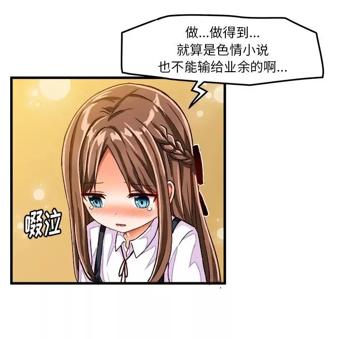 繪寫你我的純真第26话