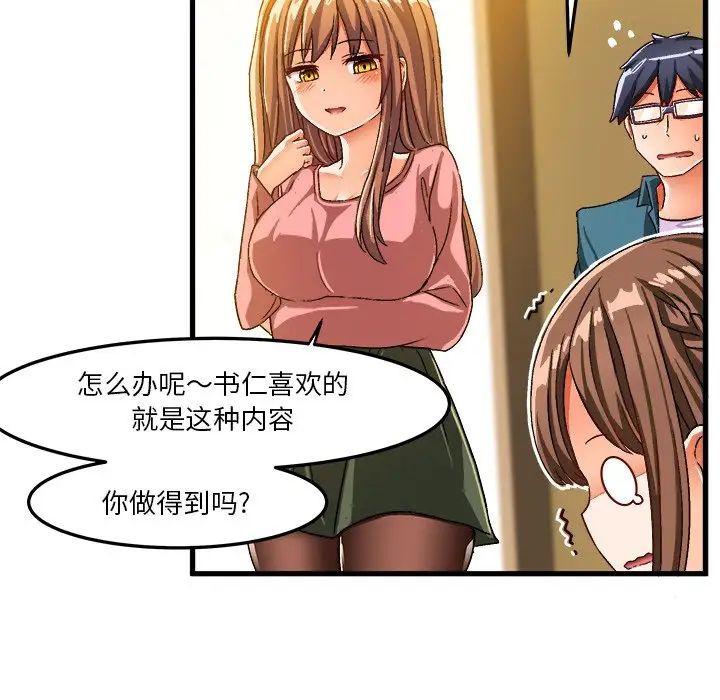 繪寫你我的純真第26话
