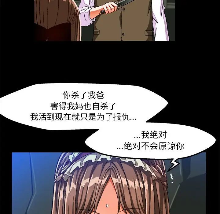繪寫你我的純真第27话