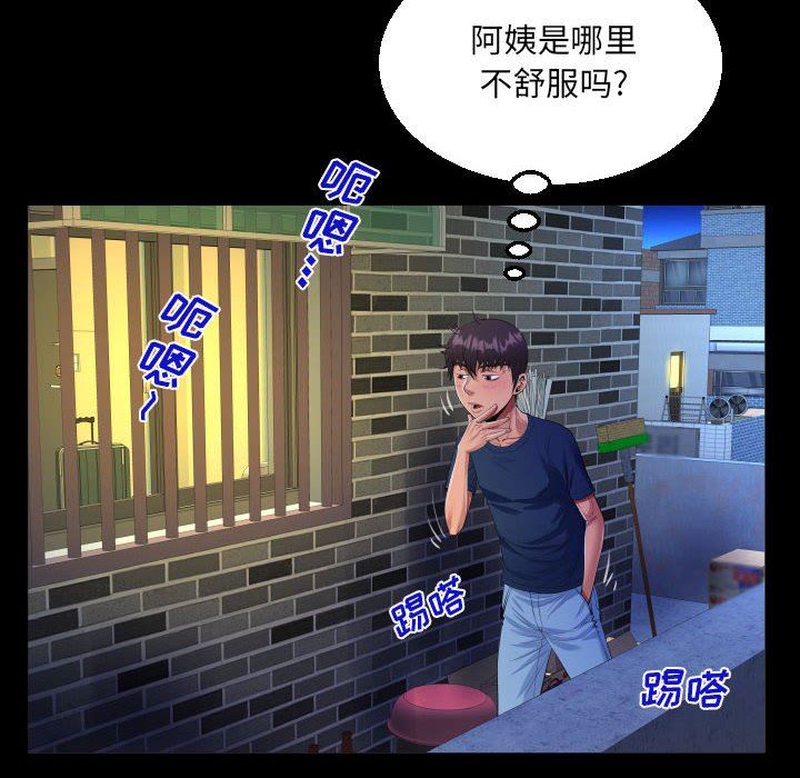 阿姨第58话