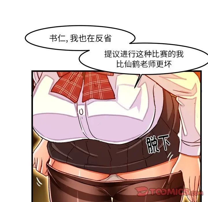 繪寫你我的純真第27话