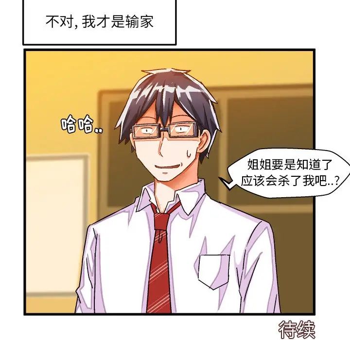 繪寫你我的純真第27话