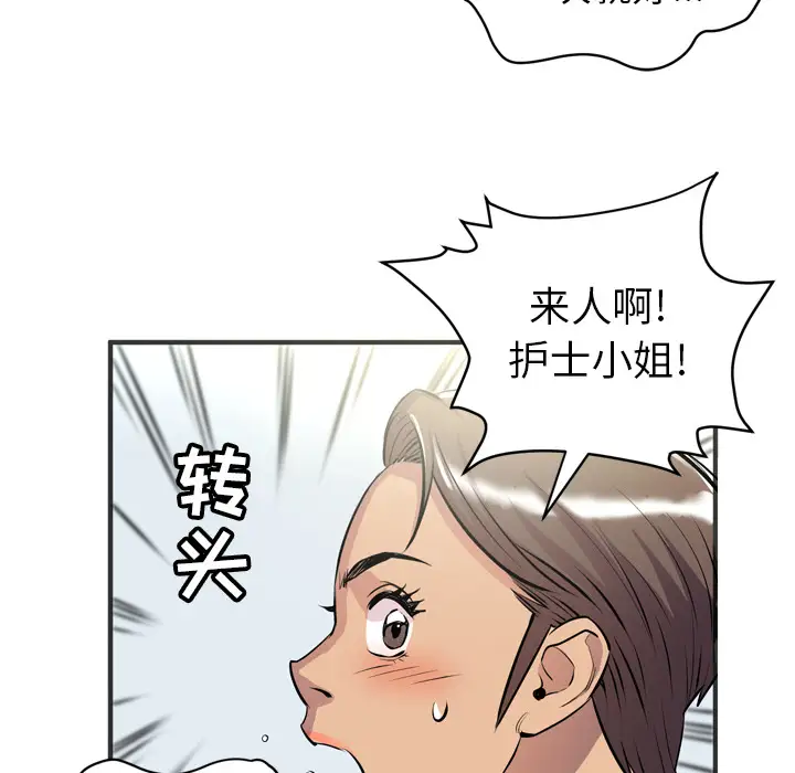 拜托了人妻第20话