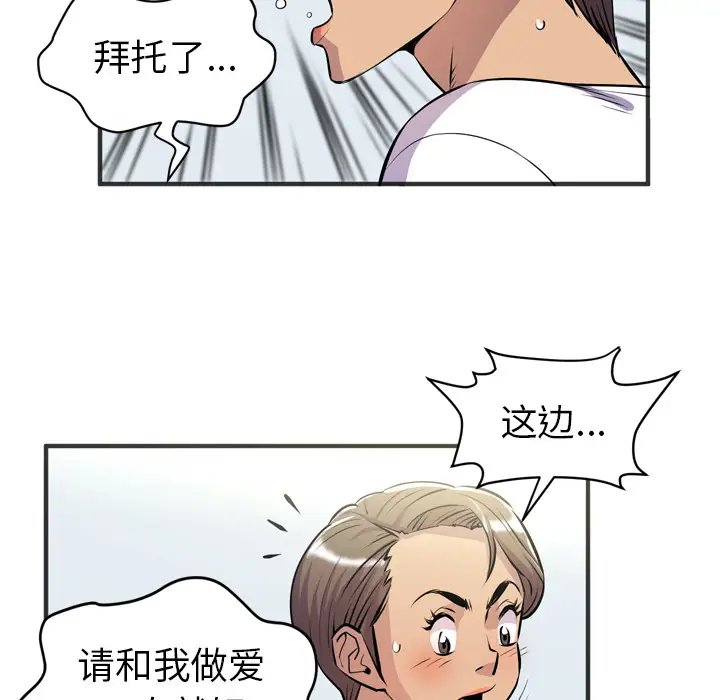 拜托了人妻第20话