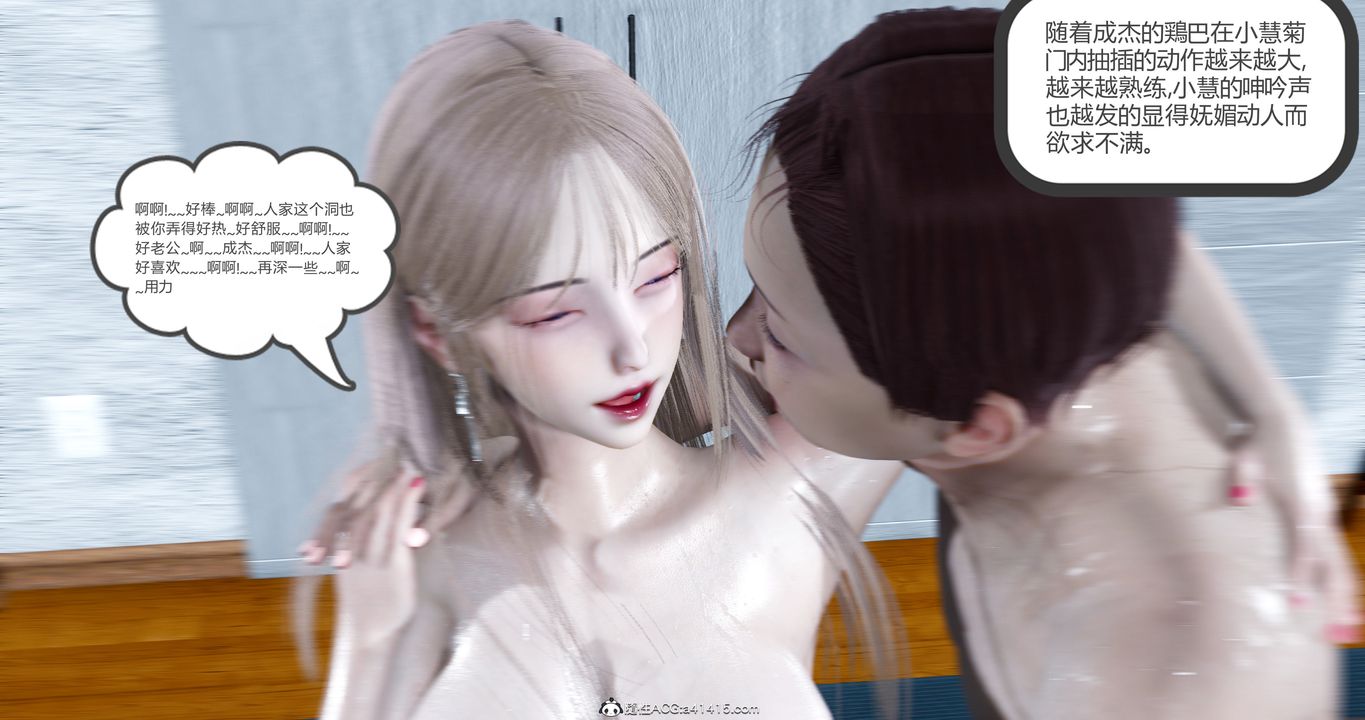 [3D]女友故事第16话