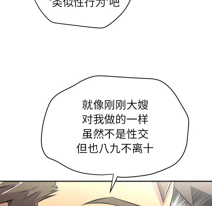 拜托了人妻第20话