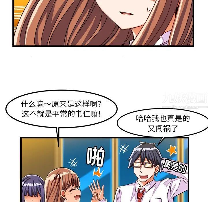 繪寫你我的純真第28话