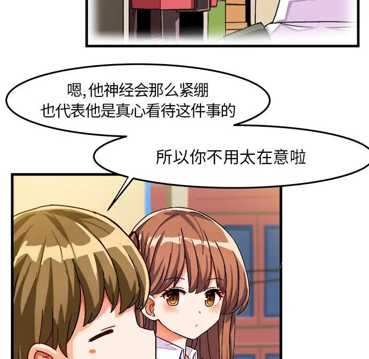 繪寫你我的純真第29话