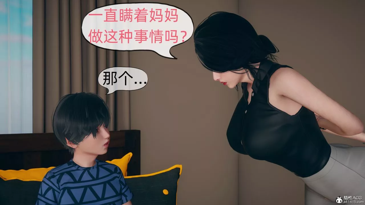 [3D]我和媽媽的秘密第01話