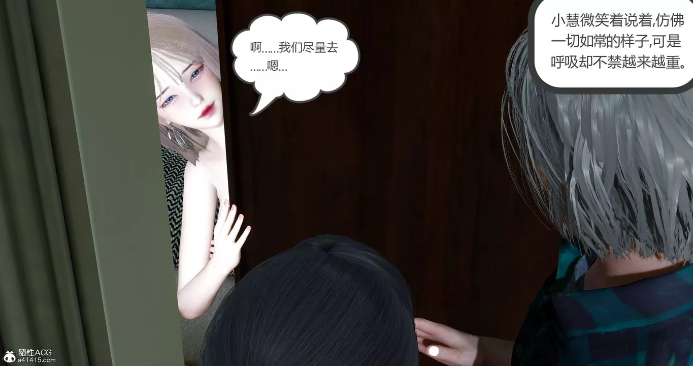 [3D]女友故事第17話