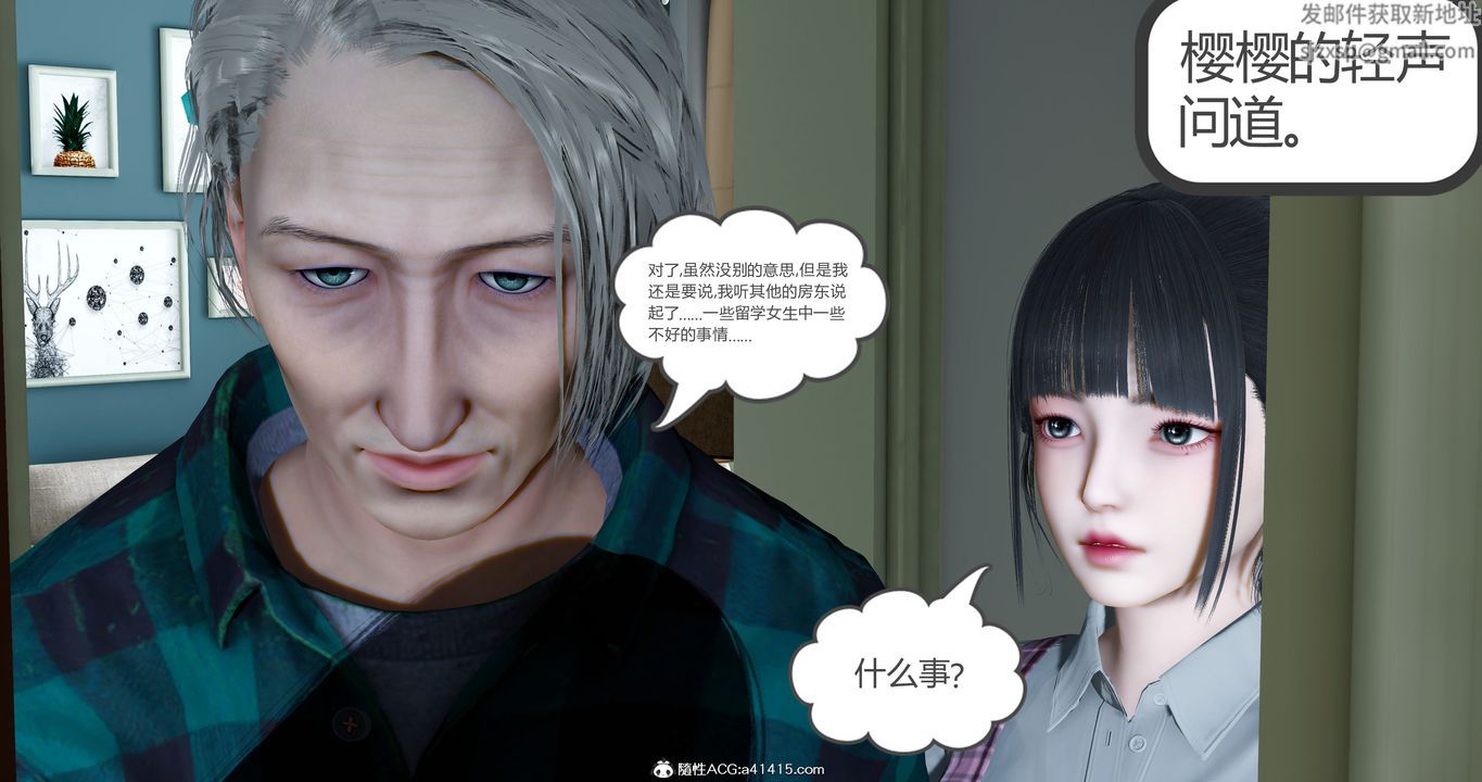 [3D]女友故事第17话