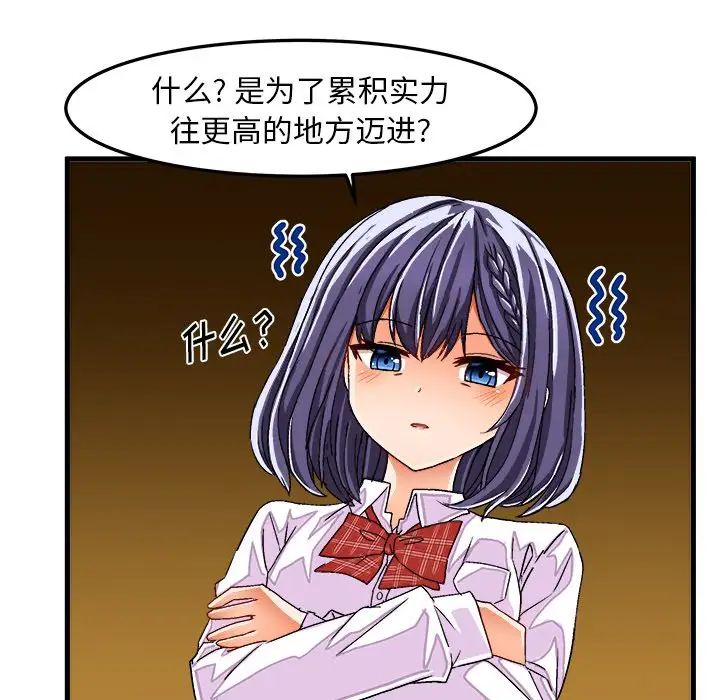 繪寫你我的純真第29话