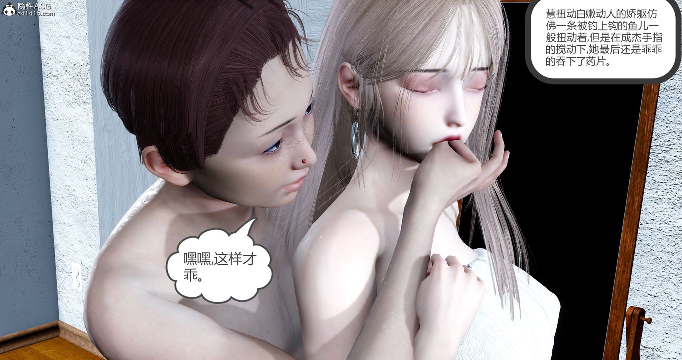 [3D]女友故事第18话