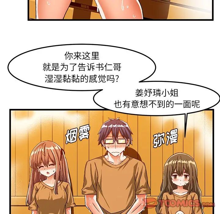 绘写你我的纯真第30话