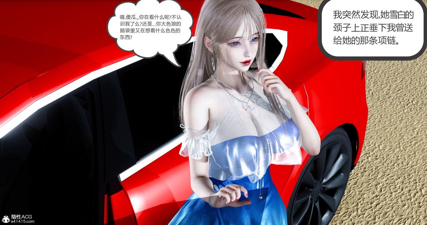 [3D]女友故事第19话