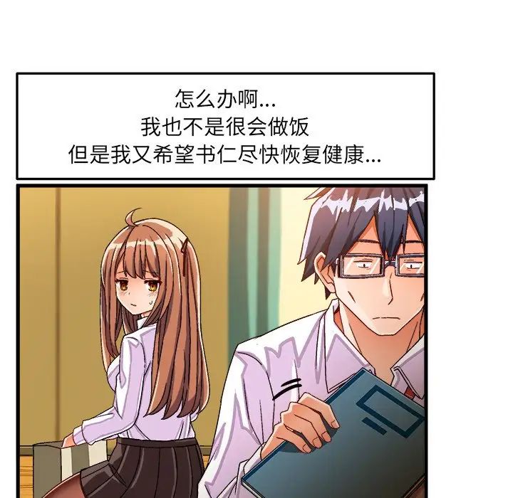 绘写你我的纯真第31话